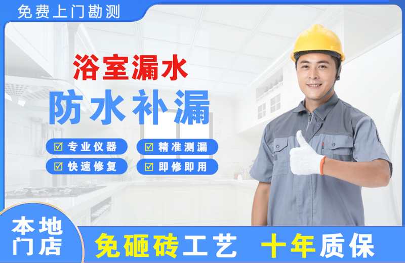 广宁浴室漏水维修